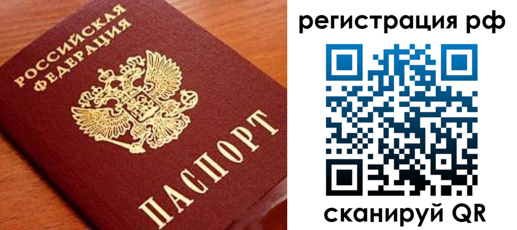 временная регистрация недорого в Семилуках